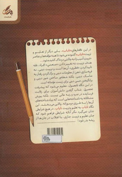 ناباب و نایاب